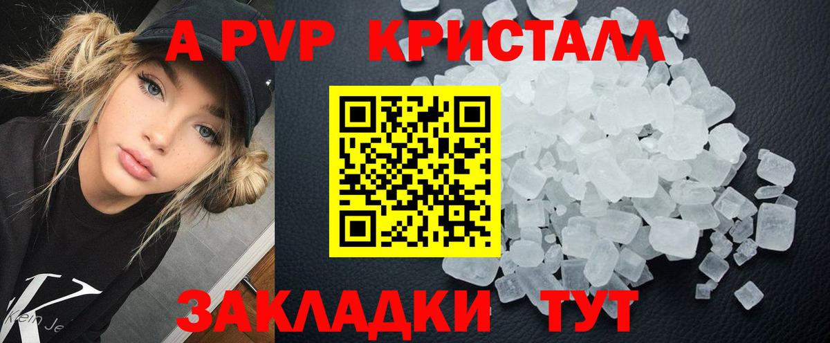 Альфа ПВП кристаллы  Вход с VPN  Грозный  Alpha-PVP  APVP мука 