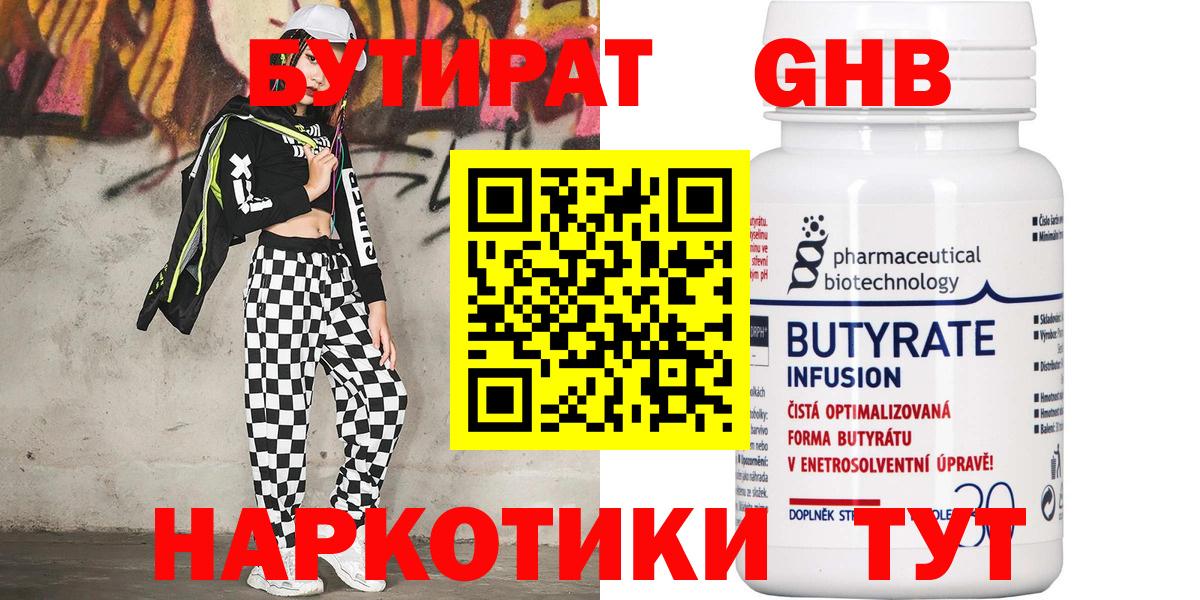 Бутират буратино Грозный