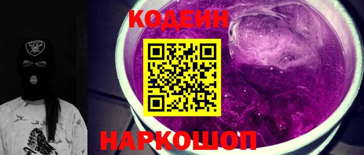 Кодеин напиток Lean (лин)  Кодеин напиток Lean (лин)  Вход с VPN  Грозный 