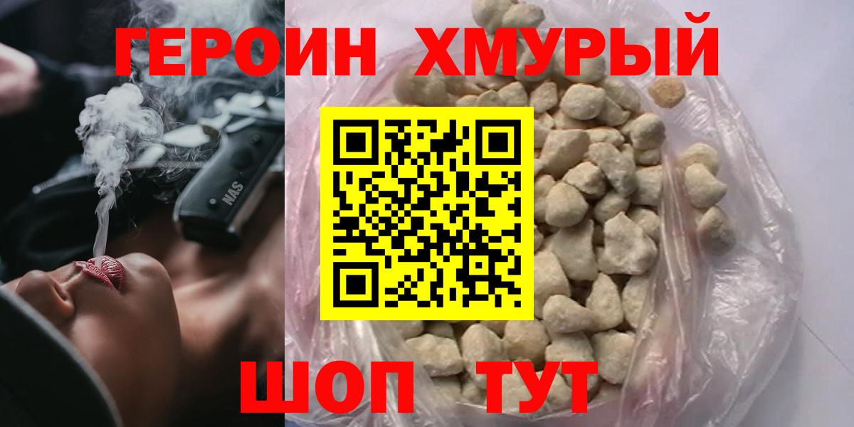 Героин Heroin Грозный
