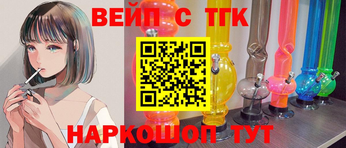 ТГК вейп с тгк  Вход с VPN  Грозный 